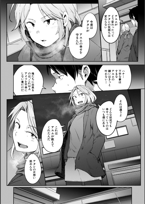 僕らのTS物語【1話試し読み付き】 恋する女体化発情セックス_24枚目の画像